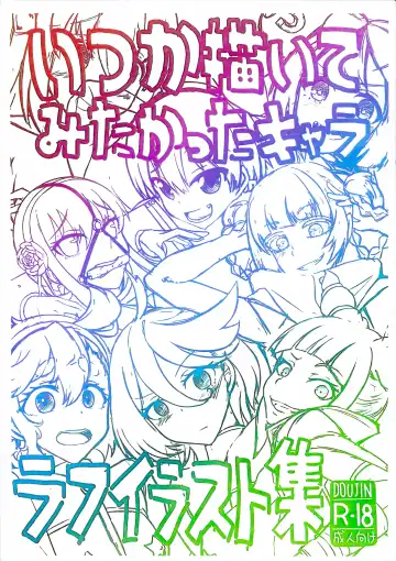 Read [Tamakko] Itsuka Kaitte Mitakatta Kyara Rafu Irasuto Shū - Fhentai