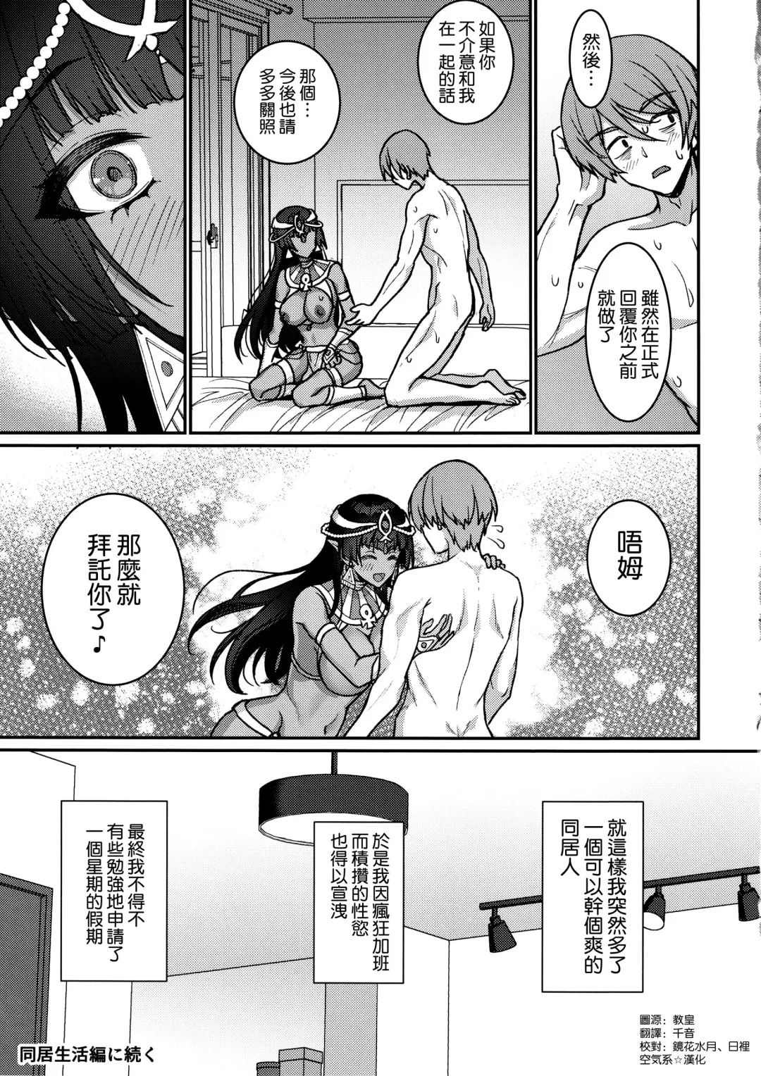 [Son Yohsyu] Muchi Muchi Kasshoku Oujo to Yarimakuri Dousei Seikatsu Fhentai - Page 25