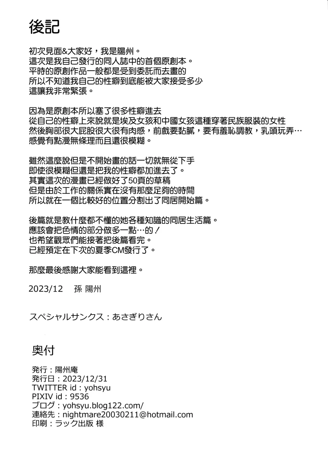 [Son Yohsyu] Muchi Muchi Kasshoku Oujo to Yarimakuri Dousei Seikatsu Fhentai - Page 26