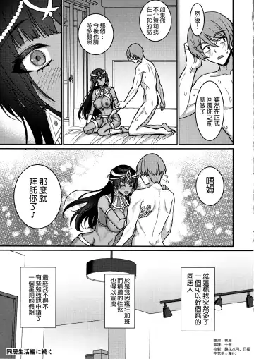 [Son Yohsyu] Muchi Muchi Kasshoku Oujo to Yarimakuri Dousei Seikatsu Fhentai - Page 25