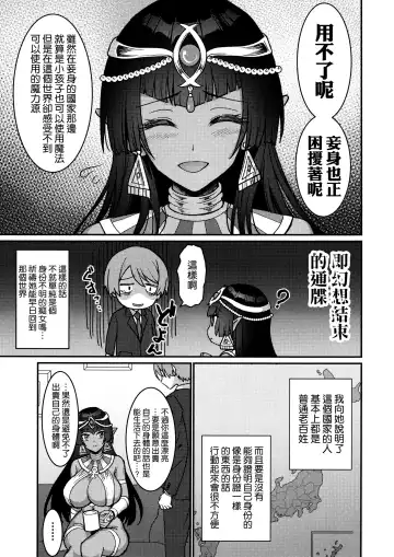 [Son Yohsyu] Muchi Muchi Kasshoku Oujo to Yarimakuri Dousei Seikatsu Fhentai - Page 9