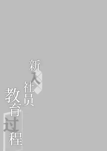 [Momozu Komamochi] Shinnyuu Shain Kyouiku Katei Fhentai - Page 26