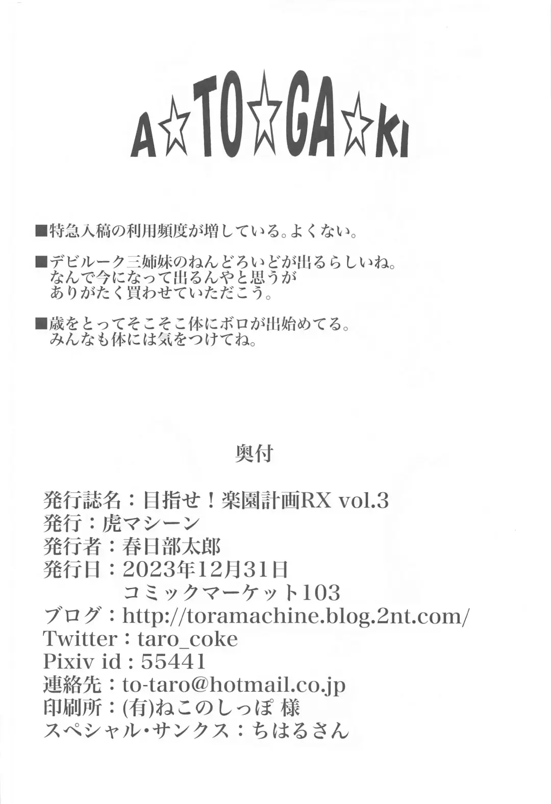 [Kasukabe Taro] Mezase! Rakuen Keikaku RX vol. 3 Fhentai - Page 33