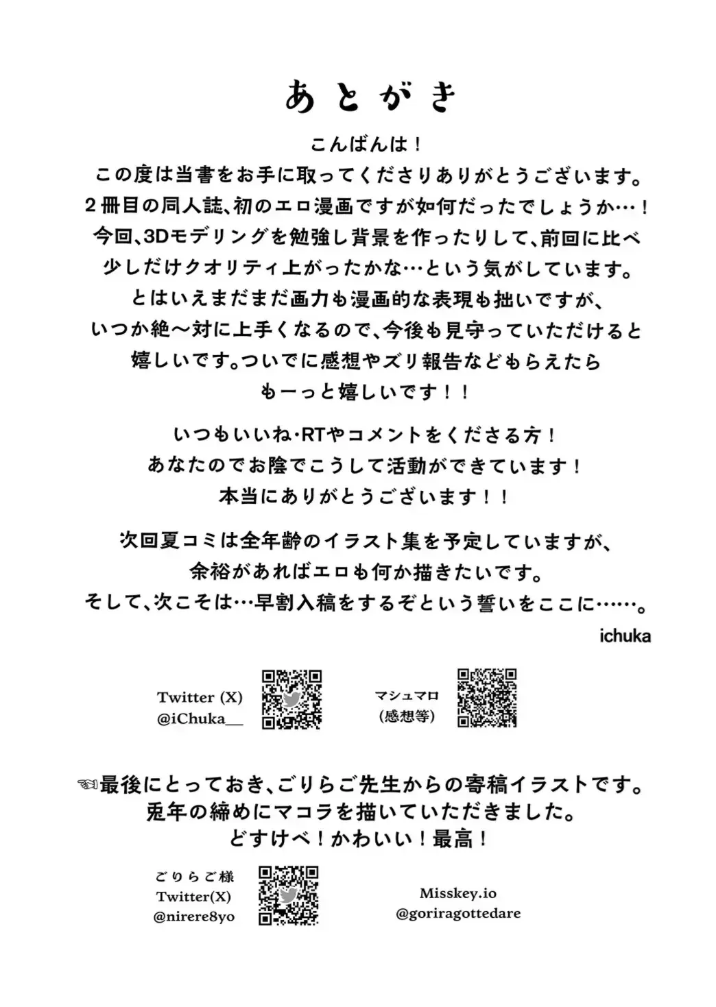 [Ichuka] Kore, Nani ka Shitteru? Fhentai - Page 23