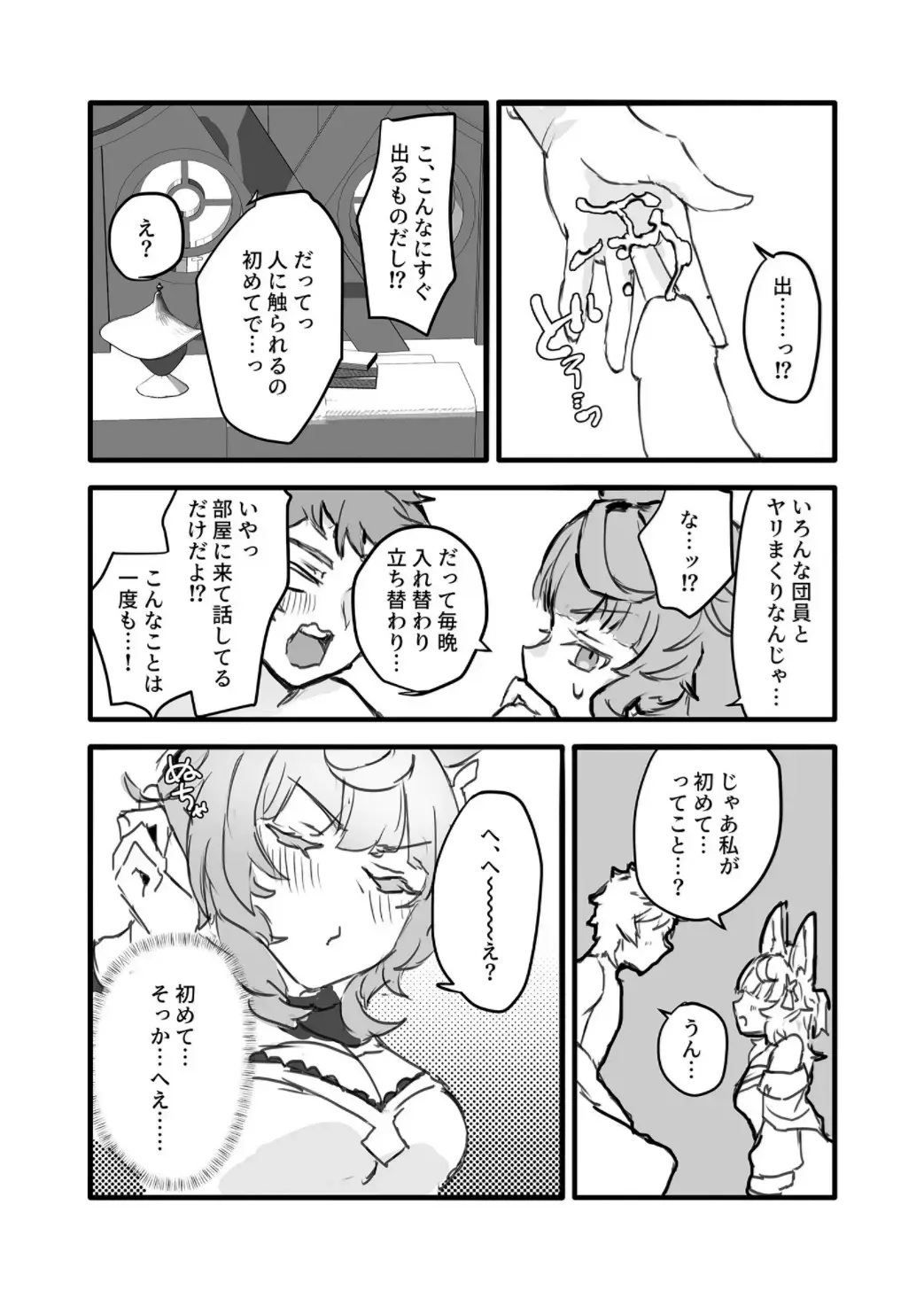 [Ichuka] Kore, Nani ka Shitteru? Fhentai - Page 9