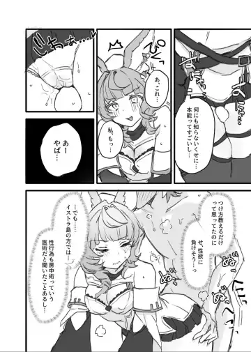 [Ichuka] Kore, Nani ka Shitteru? Fhentai - Page 11