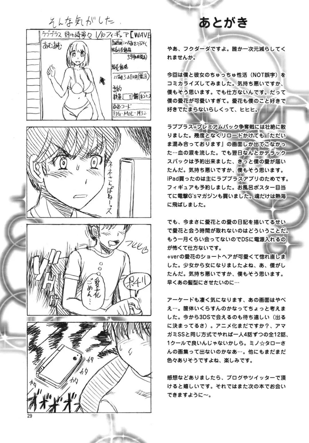 [Fukudahda] Manatsu + Manaka + Omake Fhentai - Page 28