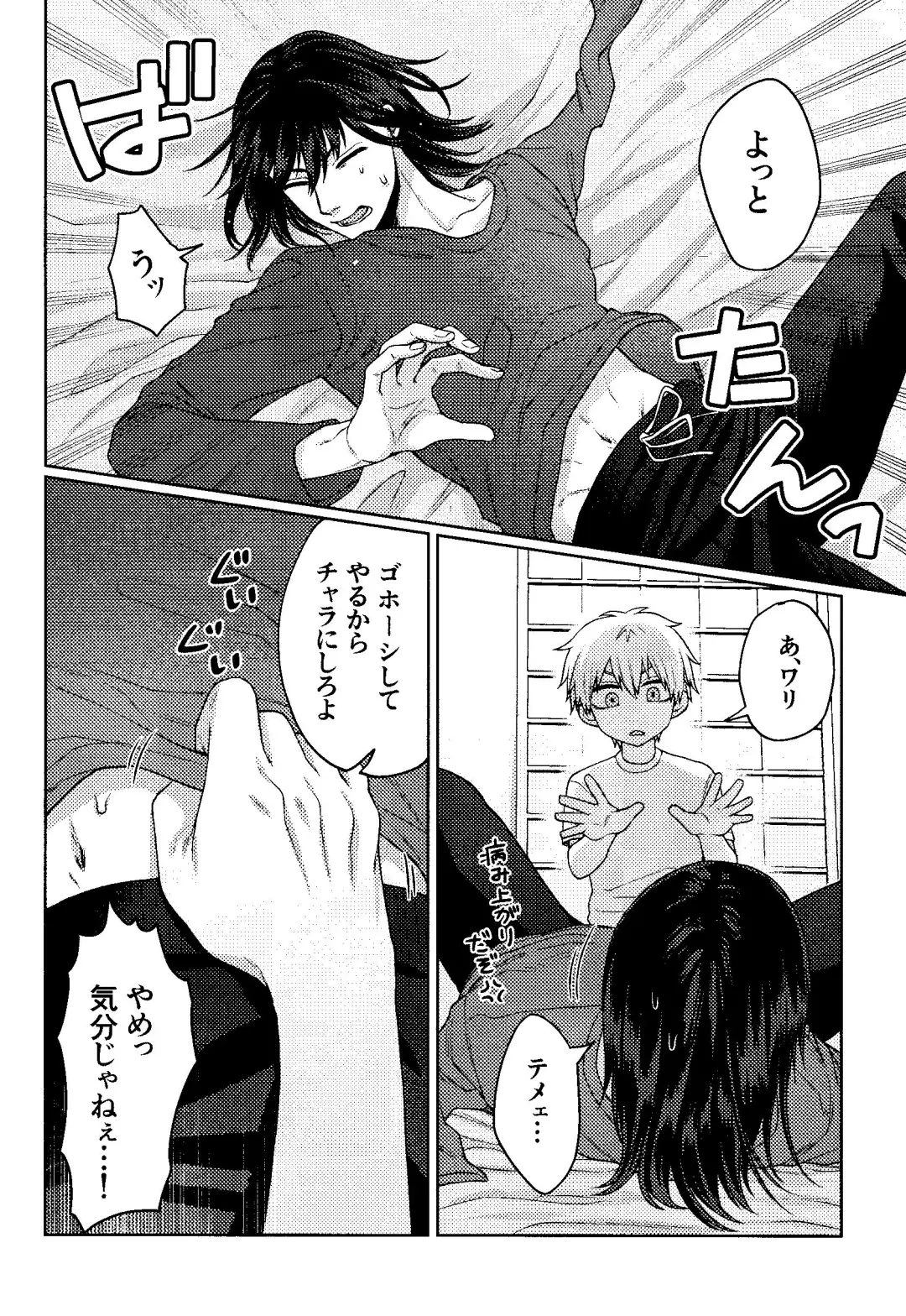 [Taka] Liar Fhentai - Page 11