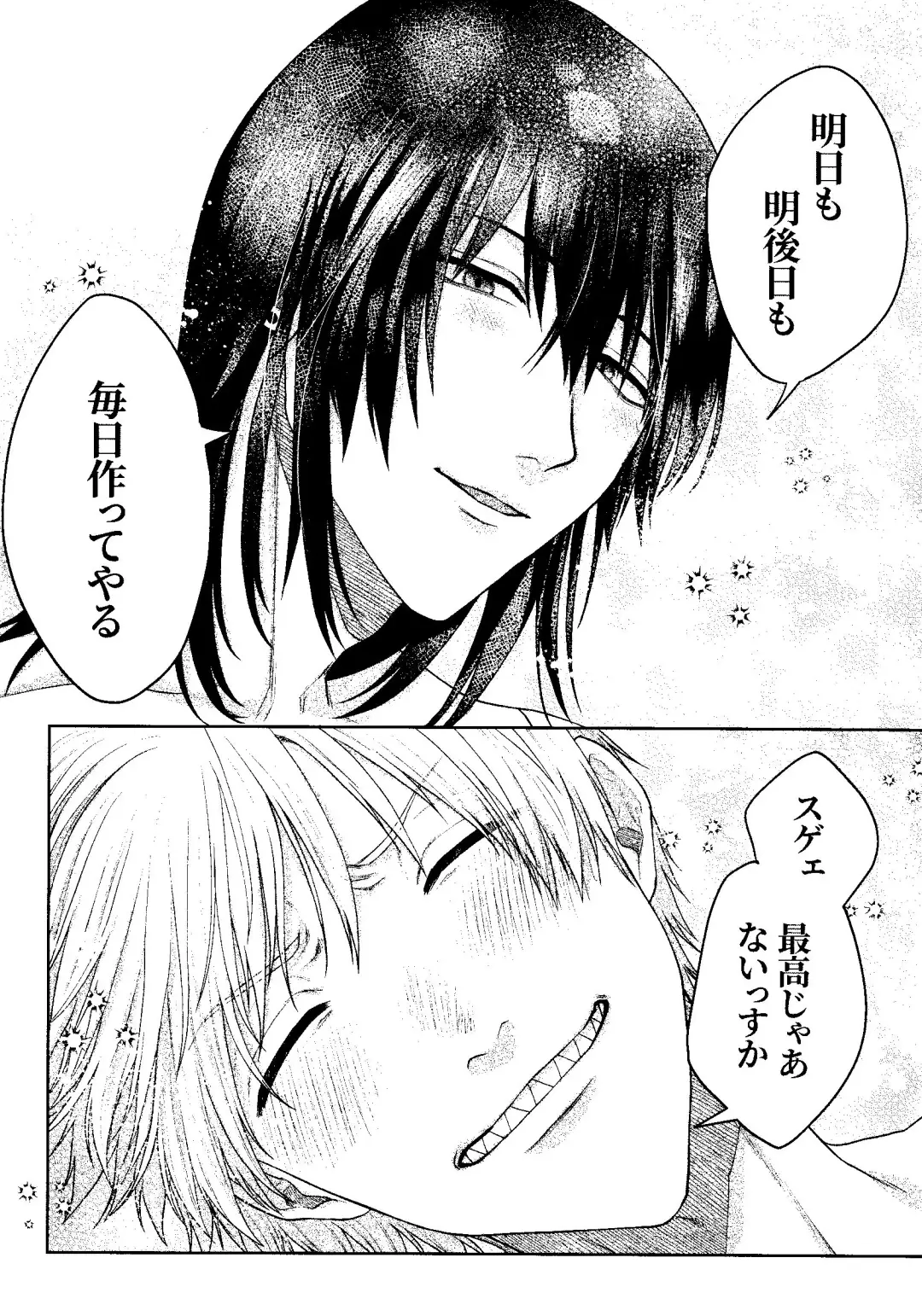 [Taka] Liar Fhentai - Page 51