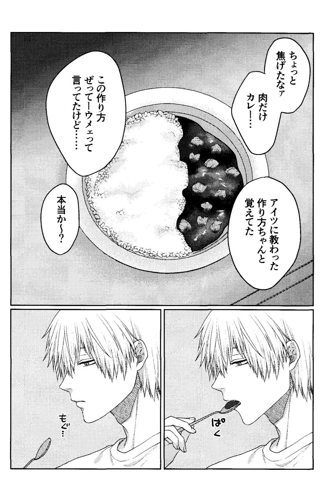 [Taka] Liar Fhentai - Page 53