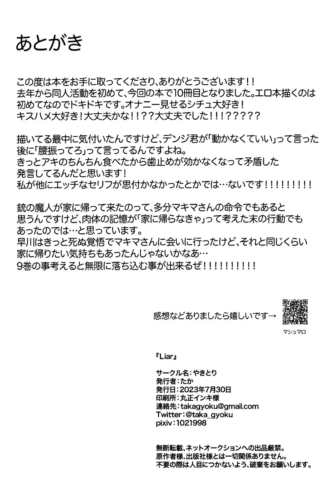 [Taka] Liar Fhentai - Page 55