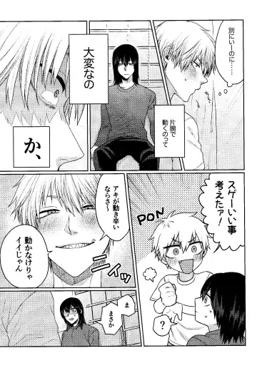 [Taka] Liar Fhentai - Page 10