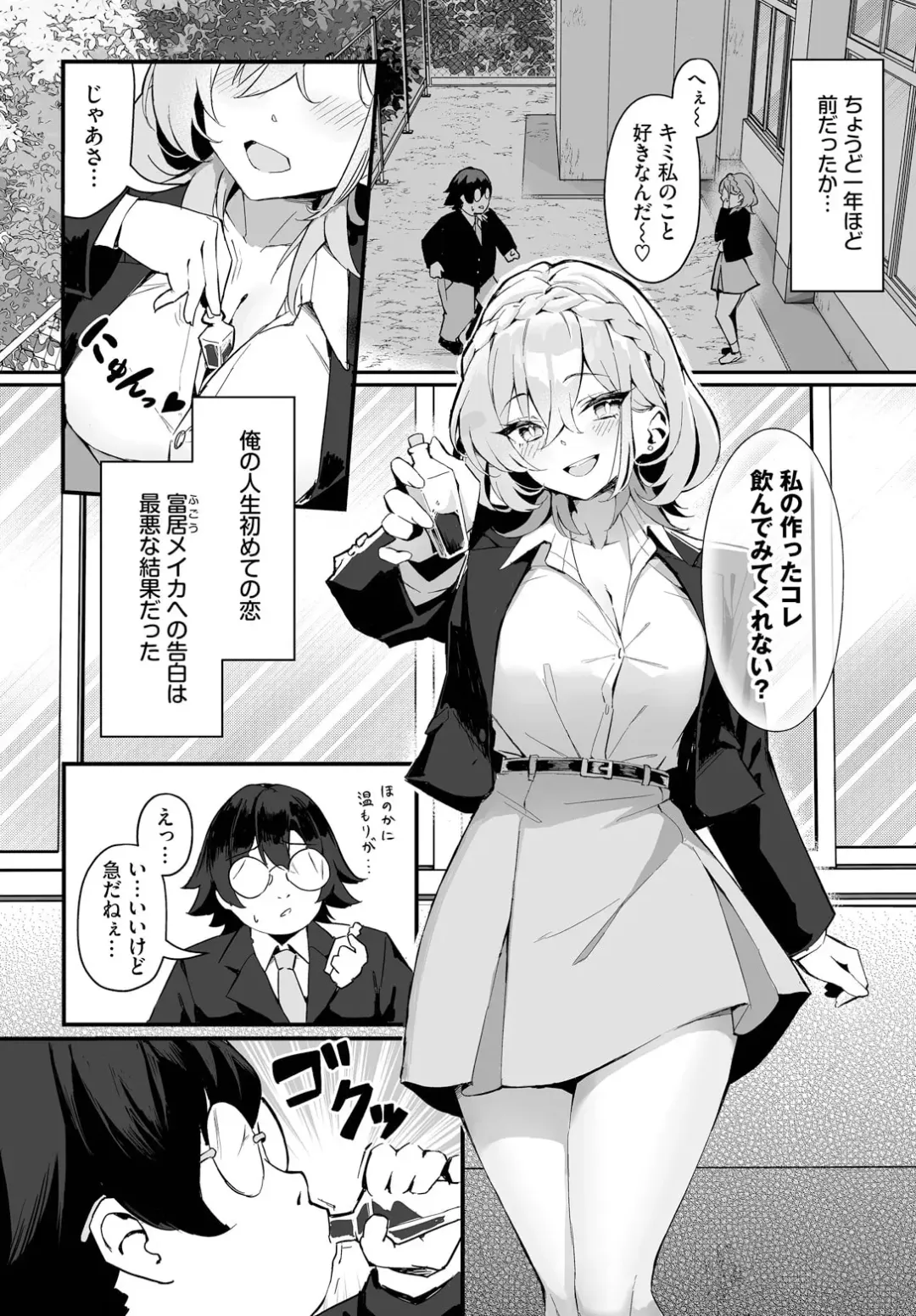 [Hoyhoy Colo] Moto Himote Doutei wa Mikaeshitai! ~Bitch Goshimai Kouryaku Game~ Ch.1 Fhentai - Page 3