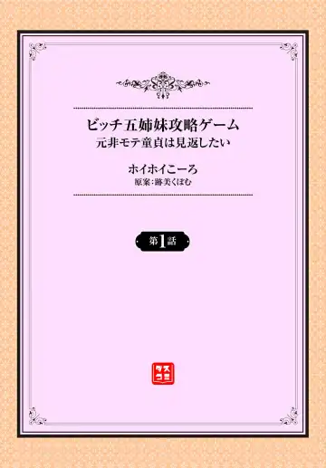 [Hoyhoy Colo] Moto Himote Doutei wa Mikaeshitai! ~Bitch Goshimai Kouryaku Game~ Ch.1 Fhentai - Page 2