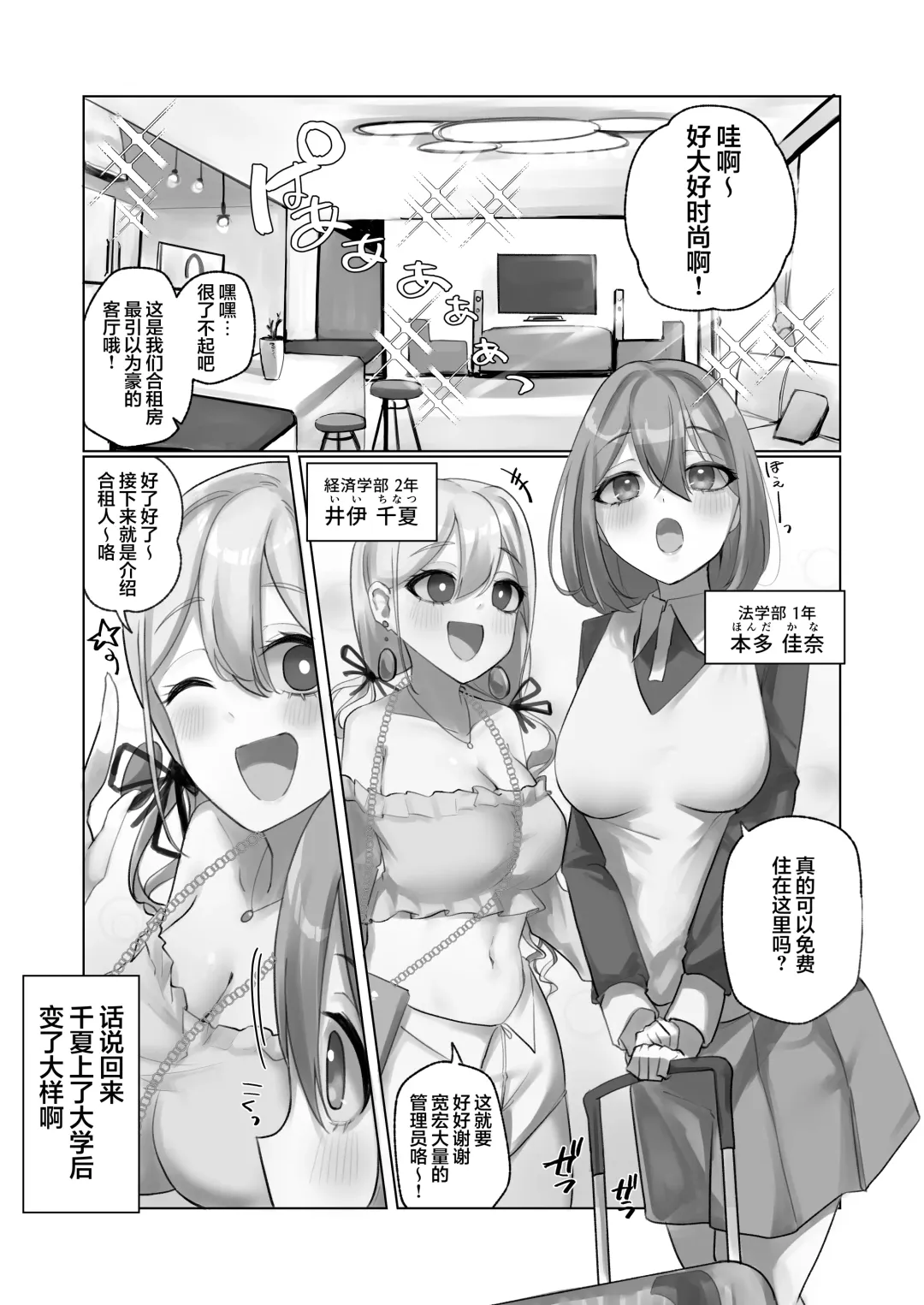 [Rim] Youkoso  Share House e Fhentai - Page 2