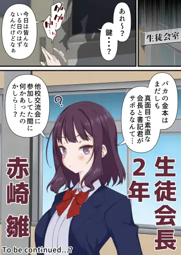 [Sunagimo Dx] Saimin Charao to Netorare Seitokai NTR Fhentai - Page 81