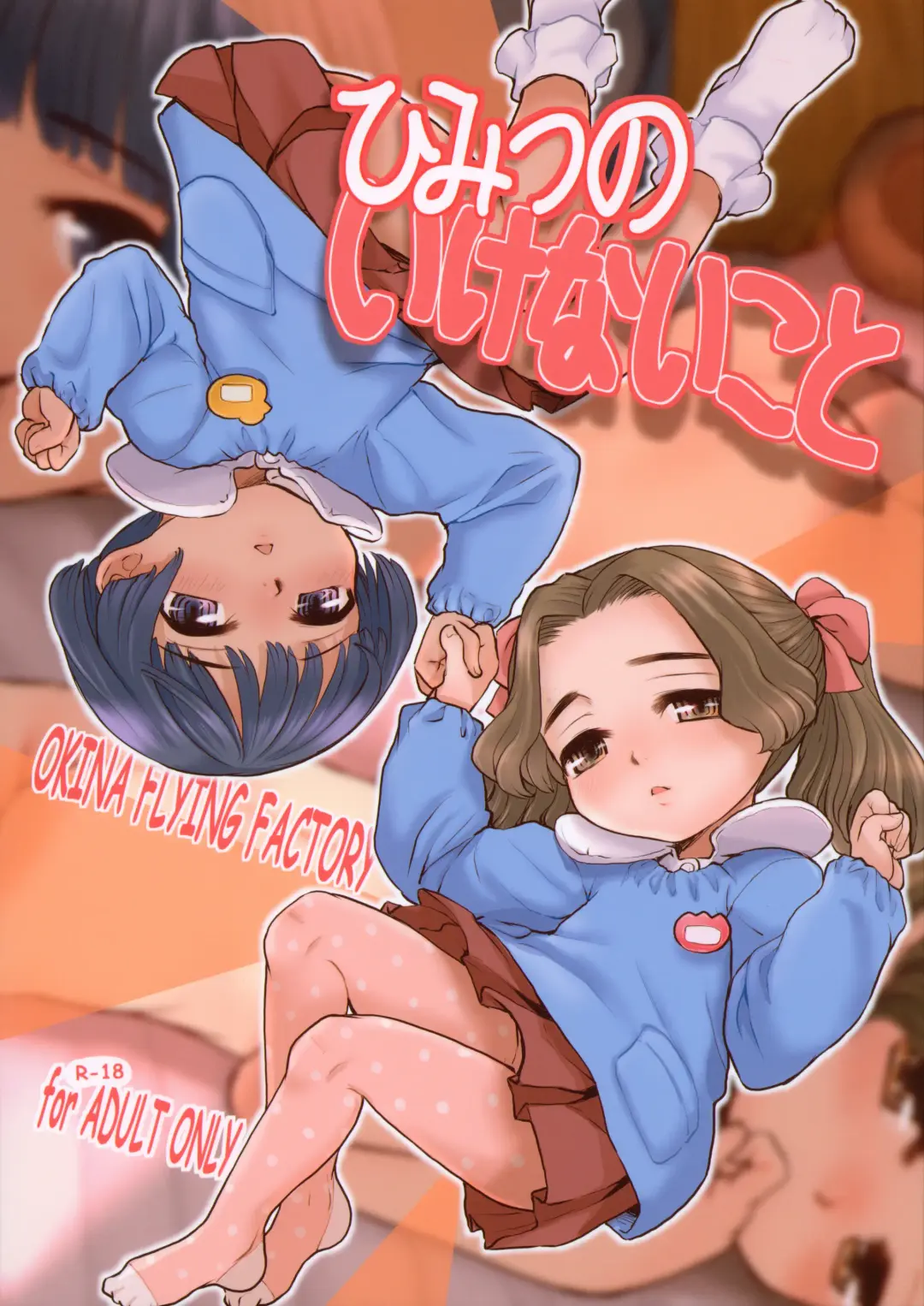 [Okina] Himitsu no Ikenai Koto Fhentai - Page 1