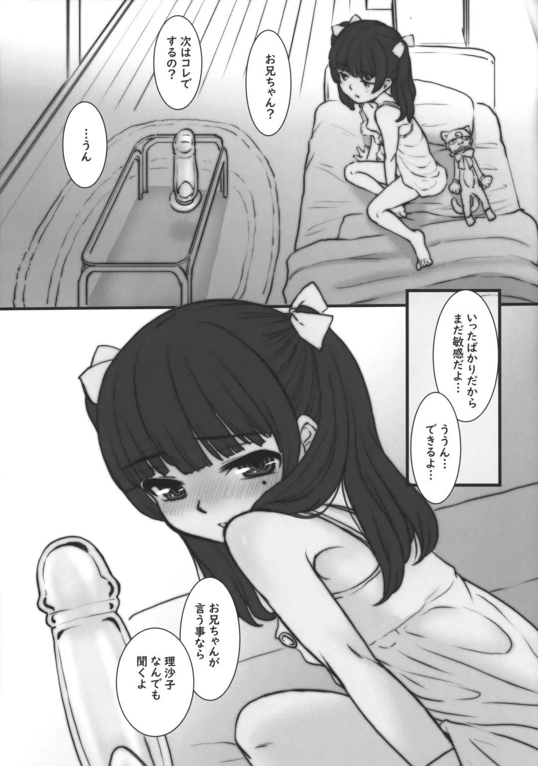 [Okina] Kanshou Yuugu - Risako no Dildo Onani chanto Mitete kudasai ne? Fhentai - Page 6