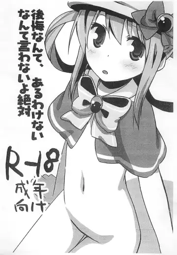 Read Koukai nante, aru wake nai nante Iwanai yo Zettai - Fhentai