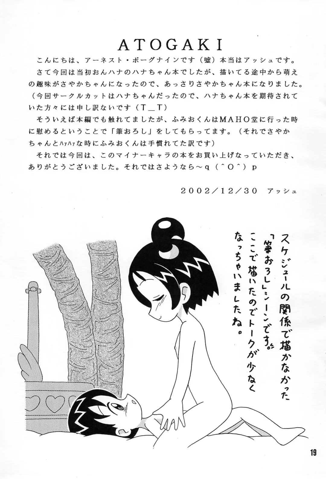 [Asshu] SEVEN7 -NAMIDA- Fhentai - Page 19