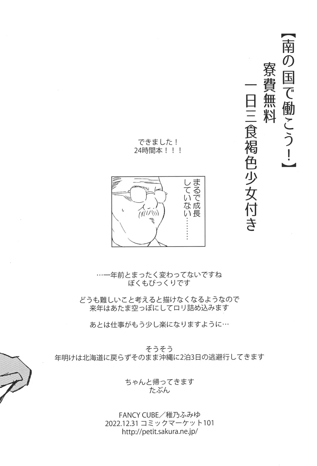 [Chino Fumiyu] "Minami no Kuni de Hatarakou!" Ryouhi Muryou Ichinichi Sanshoku Kasshoku Shoujo Tsuki Fhentai - Page 14