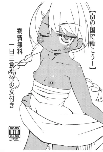 [Chino Fumiyu] "Minami no Kuni de Hatarakou!" Ryouhi Muryou Ichinichi Sanshoku Kasshoku Shoujo Tsuki - Fhentai