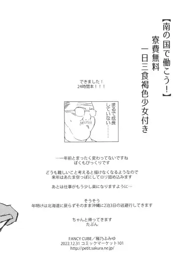 [Chino Fumiyu] "Minami no Kuni de Hatarakou!" Ryouhi Muryou Ichinichi Sanshoku Kasshoku Shoujo Tsuki Fhentai - Page 14