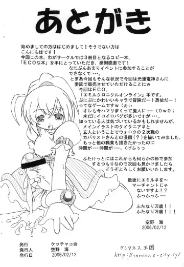 [Sorano Umi] ECO na Hon Fhentai - Page 19