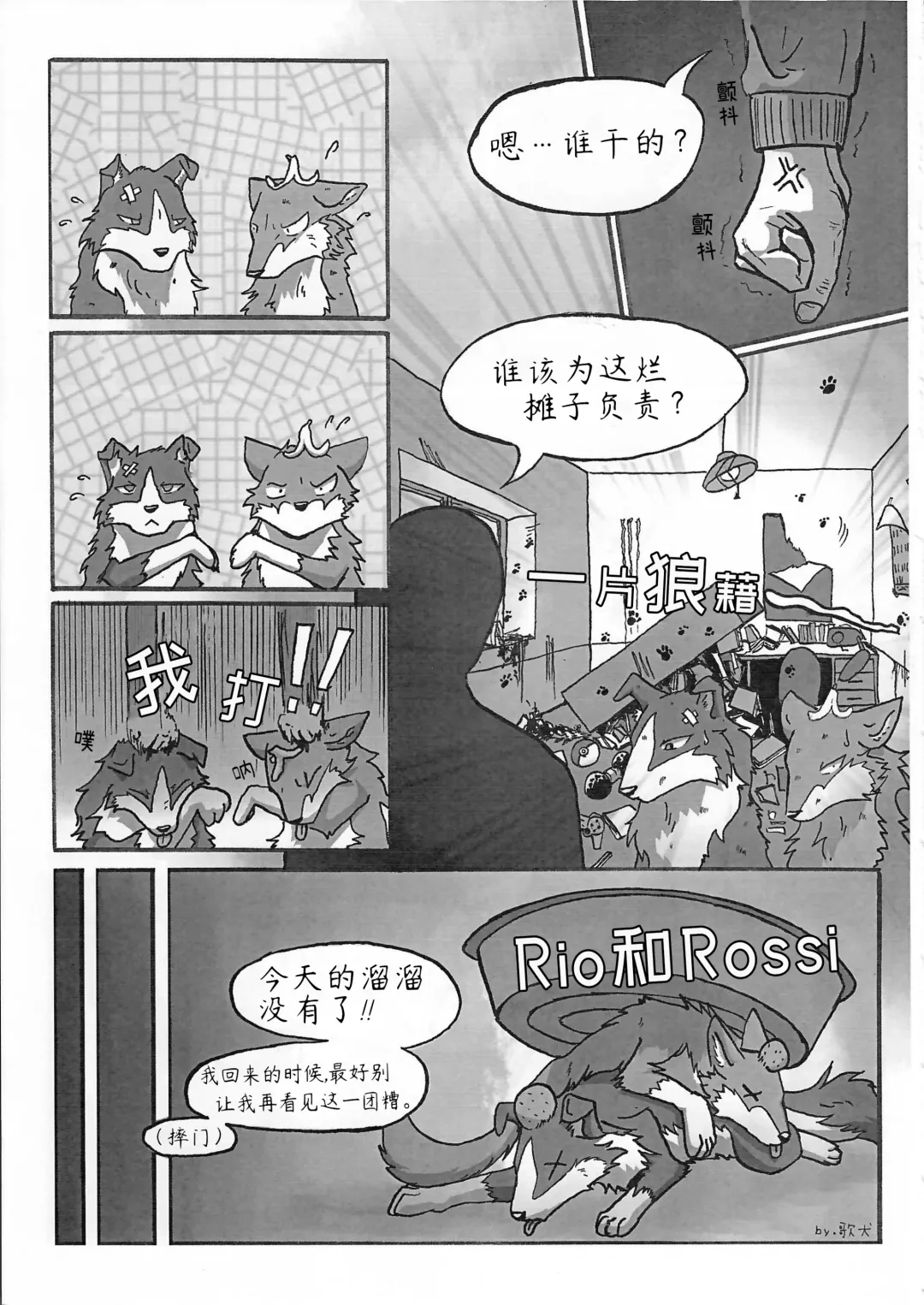 [Uta-inu] Rio and Rossi | Rio和Rossi Fhentai - Page 1
