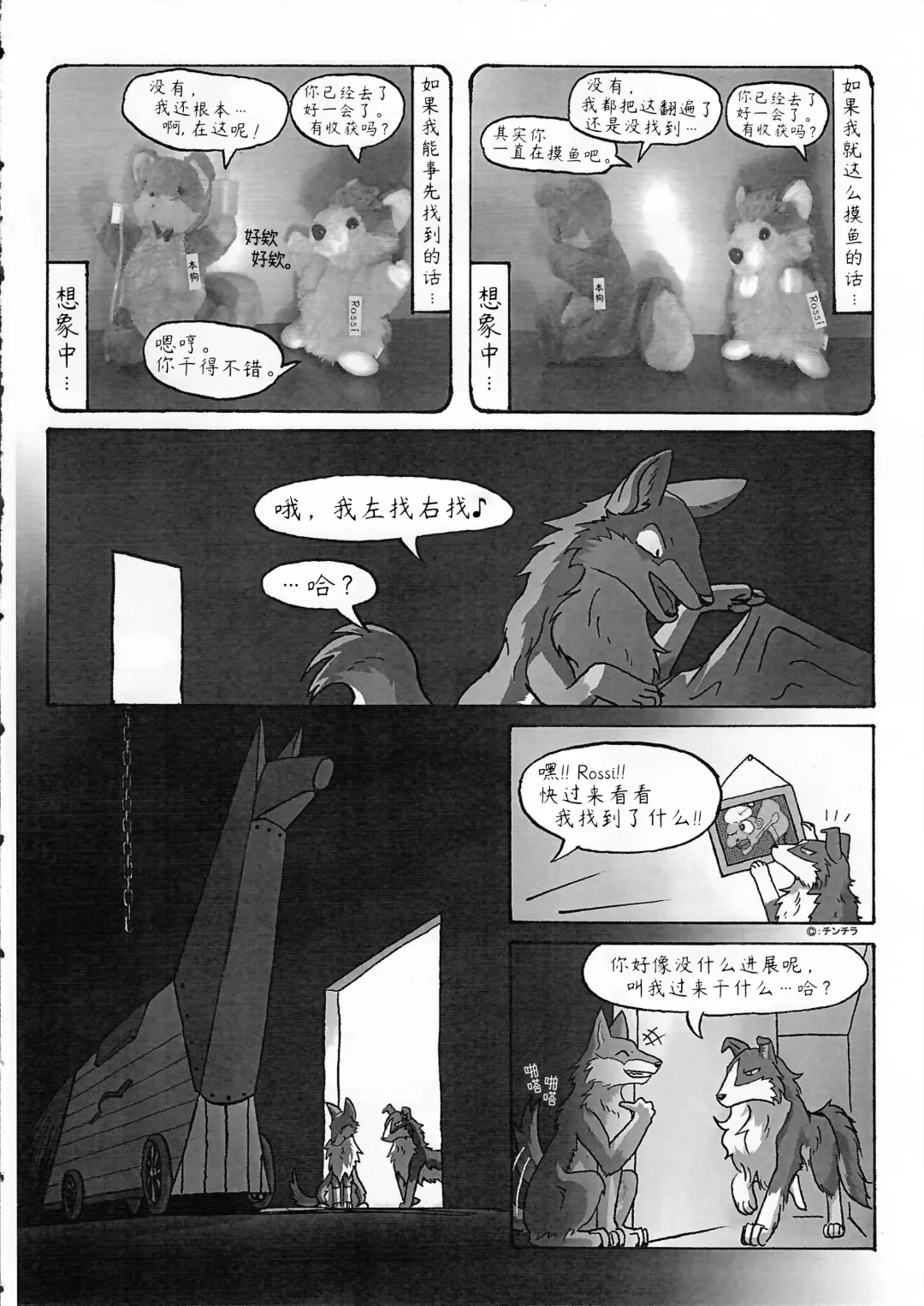 [Uta-inu] Rio and Rossi | Rio和Rossi Fhentai - Page 4