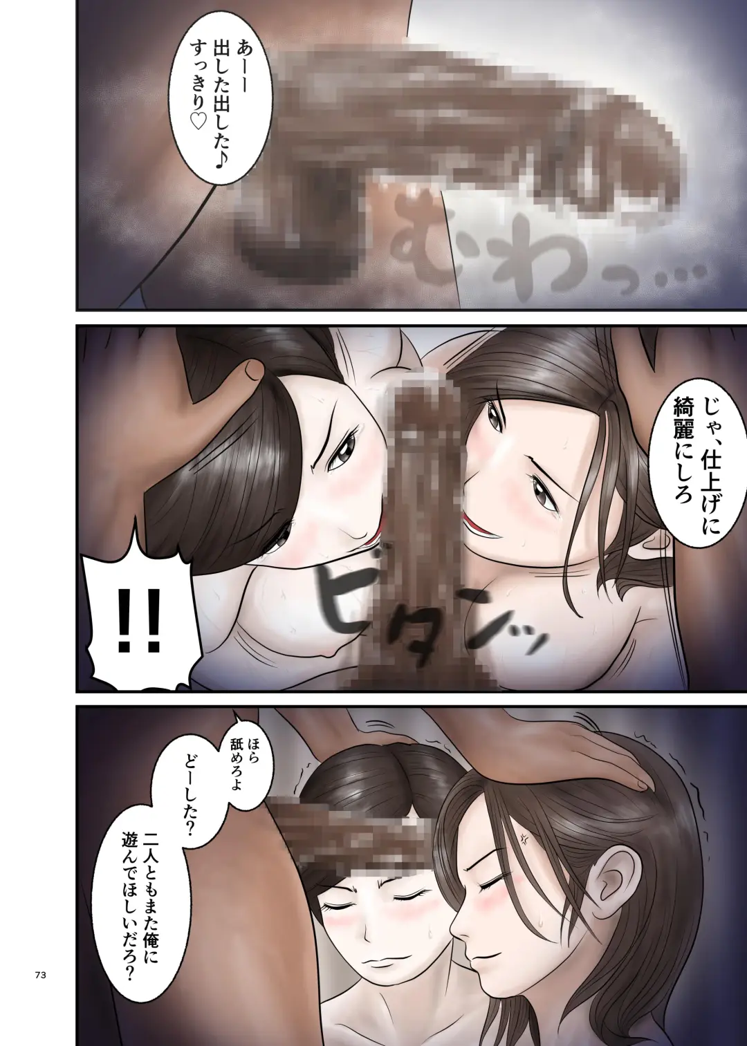 Akogare no Hito wa Mou Owari! 2 Fhentai - Page 73