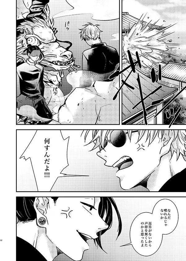 [Okami Hazuki] Sonna no Kiitenai! Fhentai - Page 11