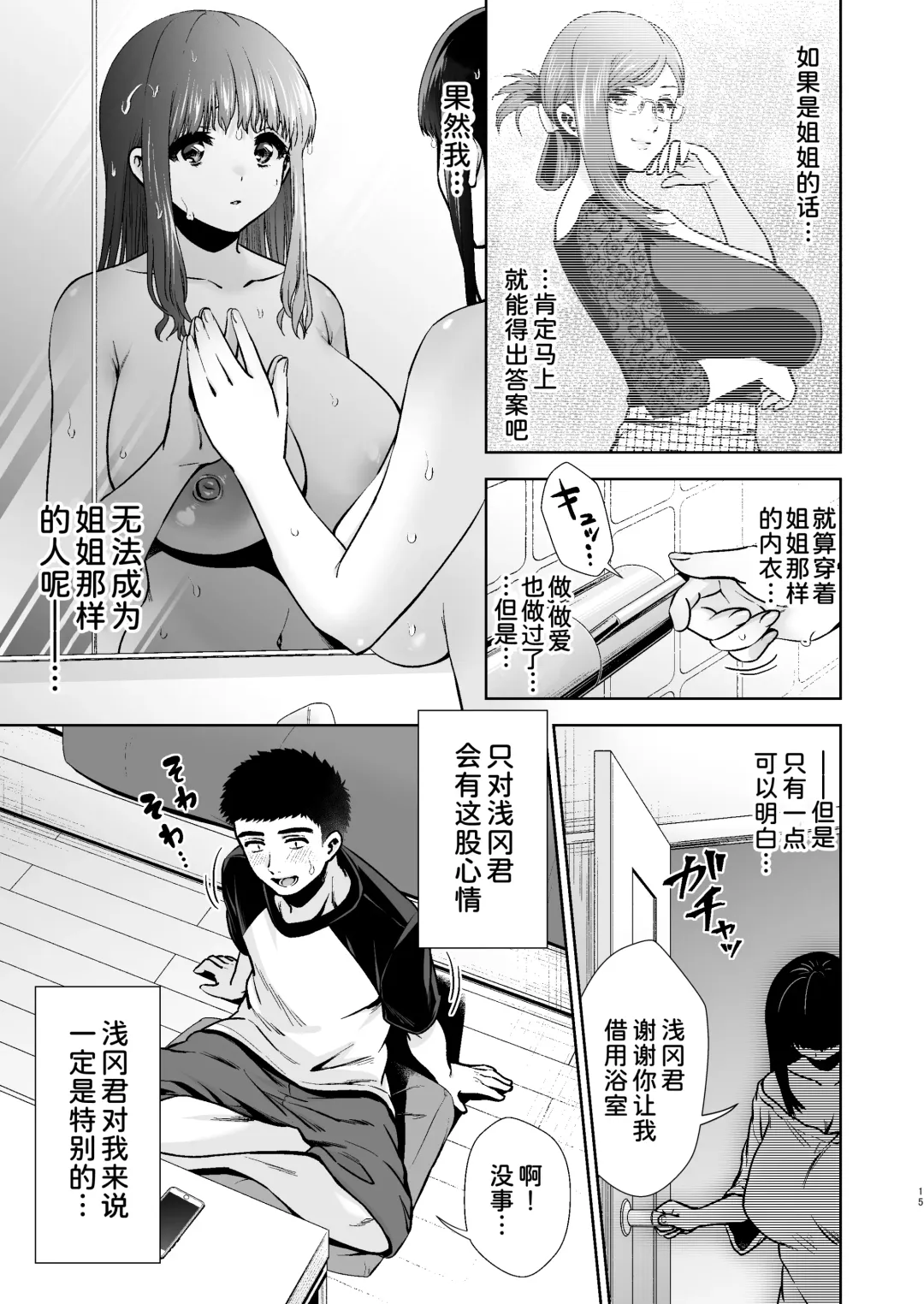 [Karaage] Pure Jimiko #1 Kono Kimochi no Namae o Oshiete Fhentai - Page 17