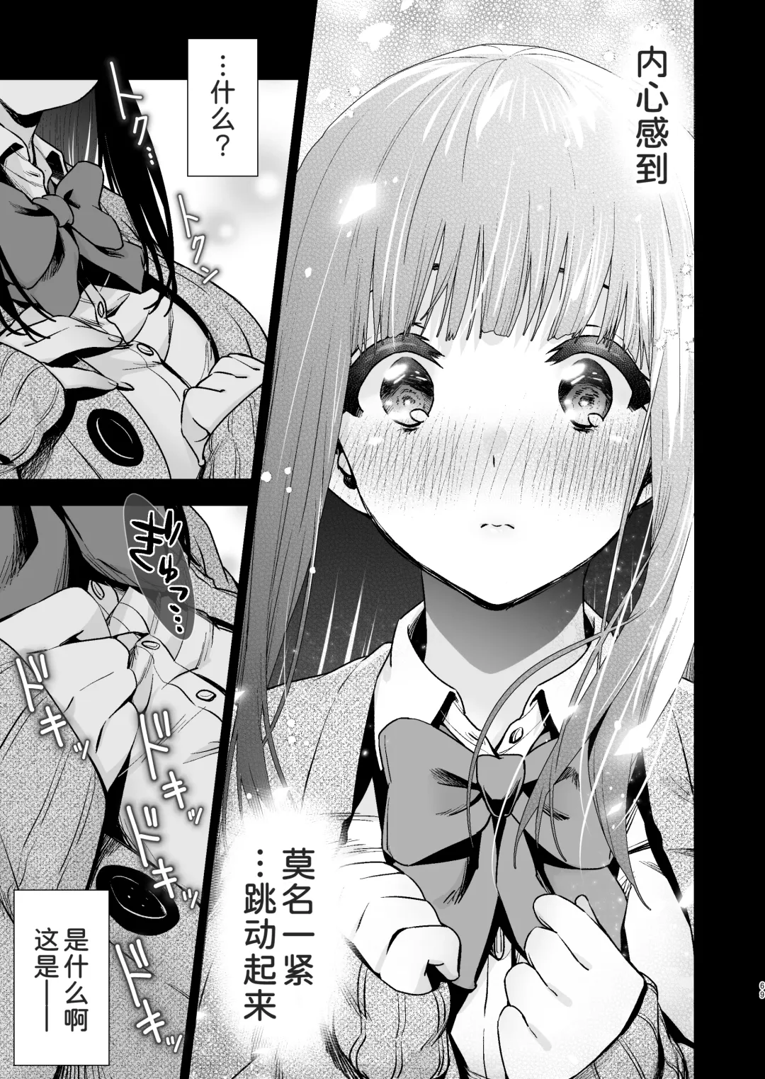 [Karaage] Pure Jimiko #1 Kono Kimochi no Namae o Oshiete Fhentai - Page 72
