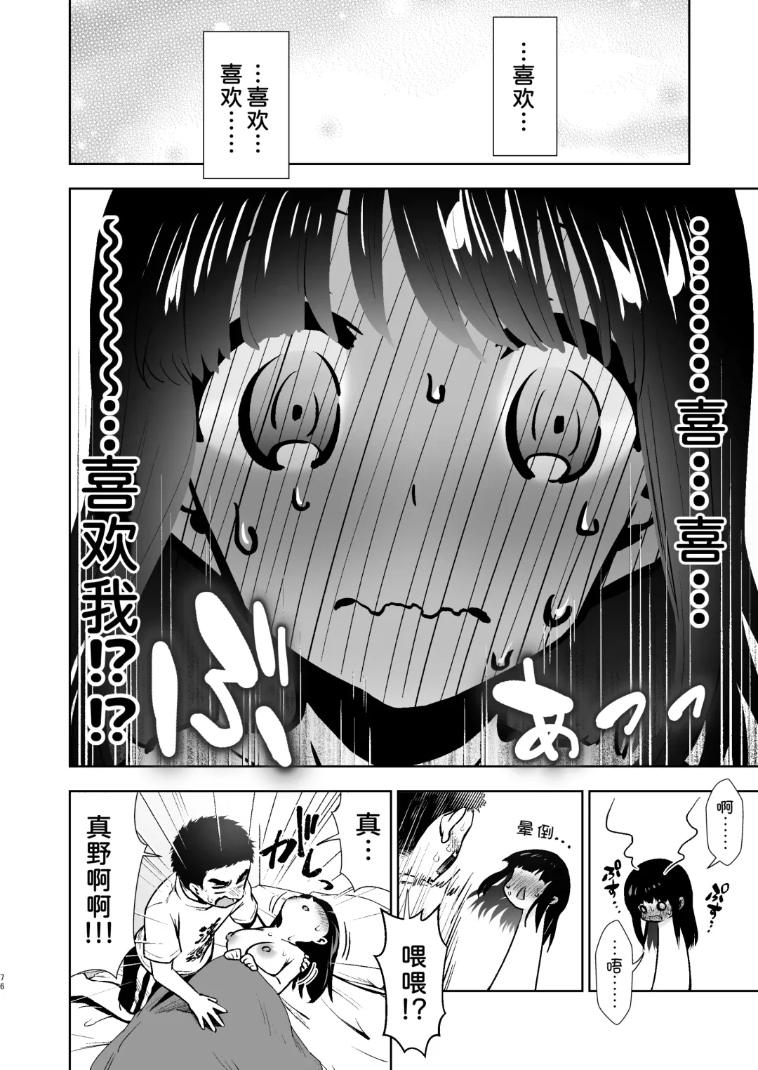 [Karaage] Pure Jimiko #1 Kono Kimochi no Namae o Oshiete Fhentai - Page 79