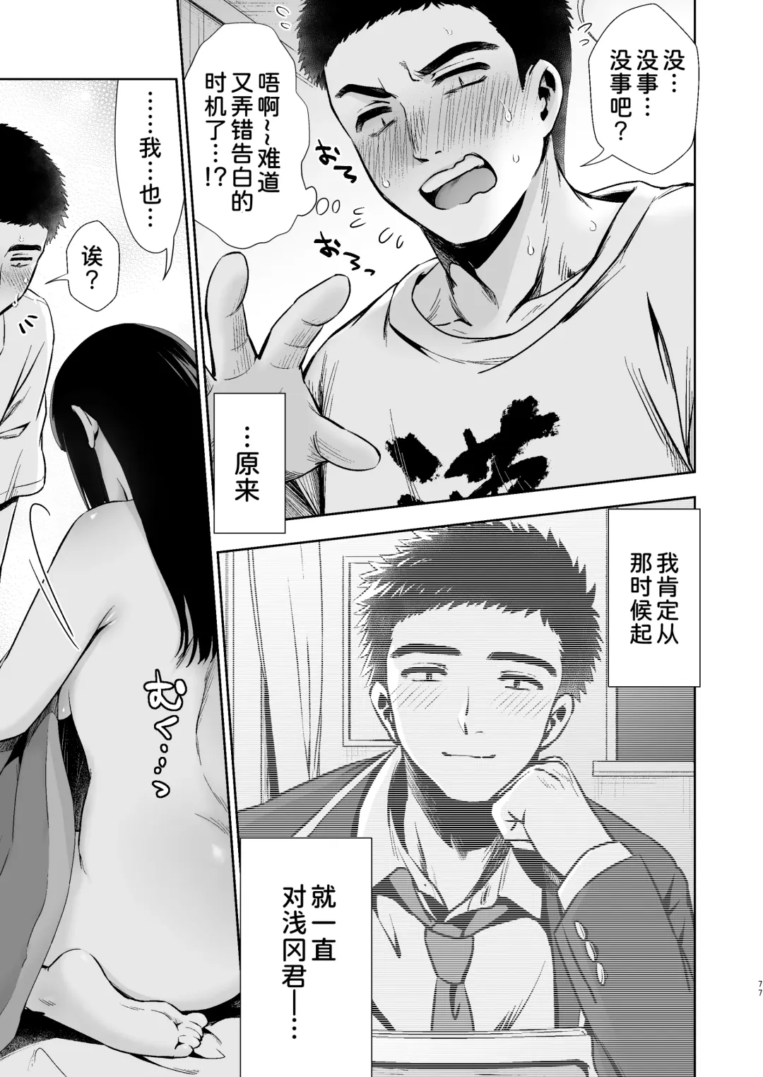 [Karaage] Pure Jimiko #1 Kono Kimochi no Namae o Oshiete Fhentai - Page 80