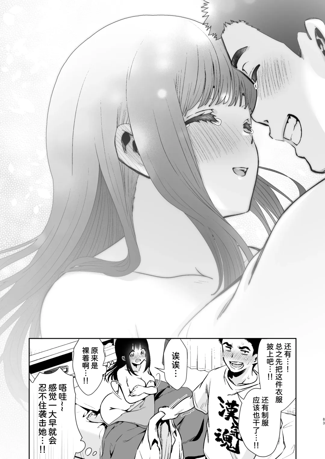 [Karaage] Pure Jimiko #1 Kono Kimochi no Namae o Oshiete Fhentai - Page 87