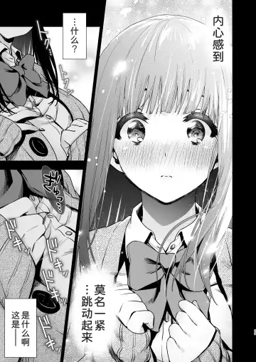 [Karaage] Pure Jimiko #1 Kono Kimochi no Namae o Oshiete Fhentai - Page 72