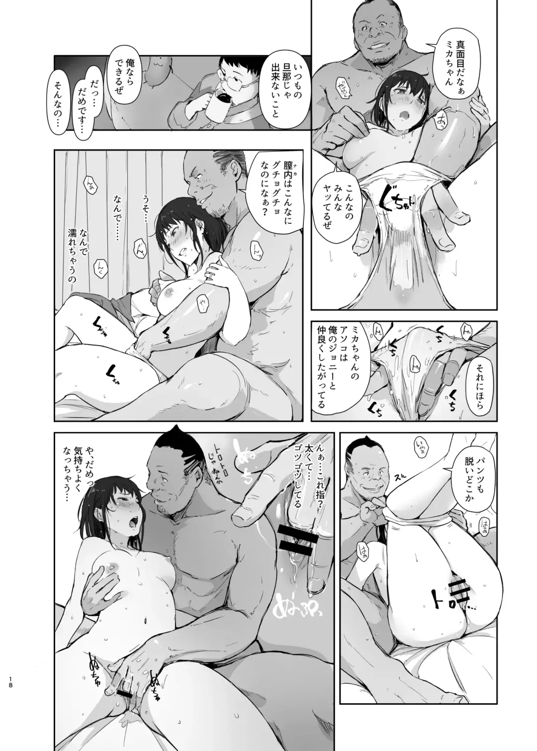 [Arakure] Hitodzuma futari NTR no tabi Fhentai - Page 17