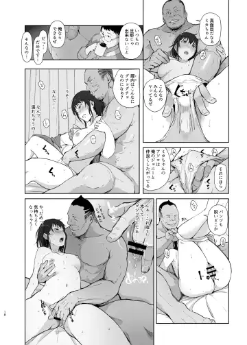 [Arakure] Hitodzuma futari NTR no tabi Fhentai - Page 17