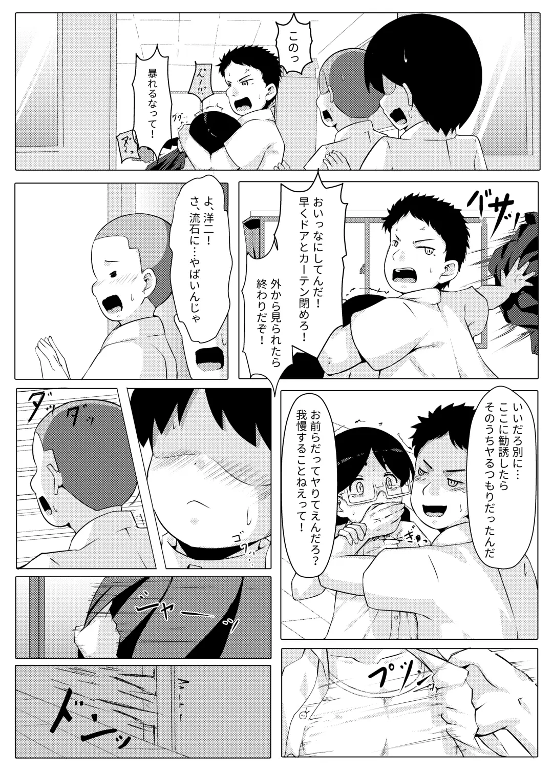 Sei Bousou ~ Kairaku ni Oboreta Shounen-tachi no Matsuro Fhentai - Page 13