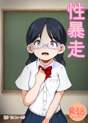 Read Sei Bousou ~ Kairaku ni Oboreta Shounen-tachi no Matsuro - Fhentai