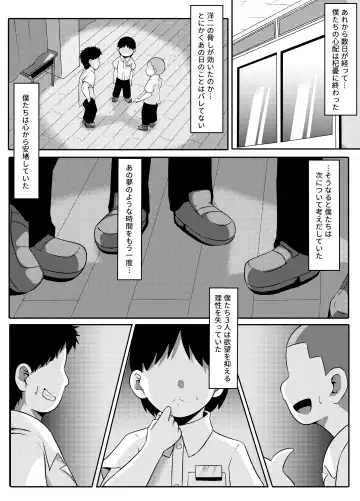 Sei Bousou ~ Kairaku ni Oboreta Shounen-tachi no Matsuro Fhentai - Page 31
