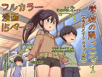 Read Gakkou no Sumikko de 1 - Fhentai