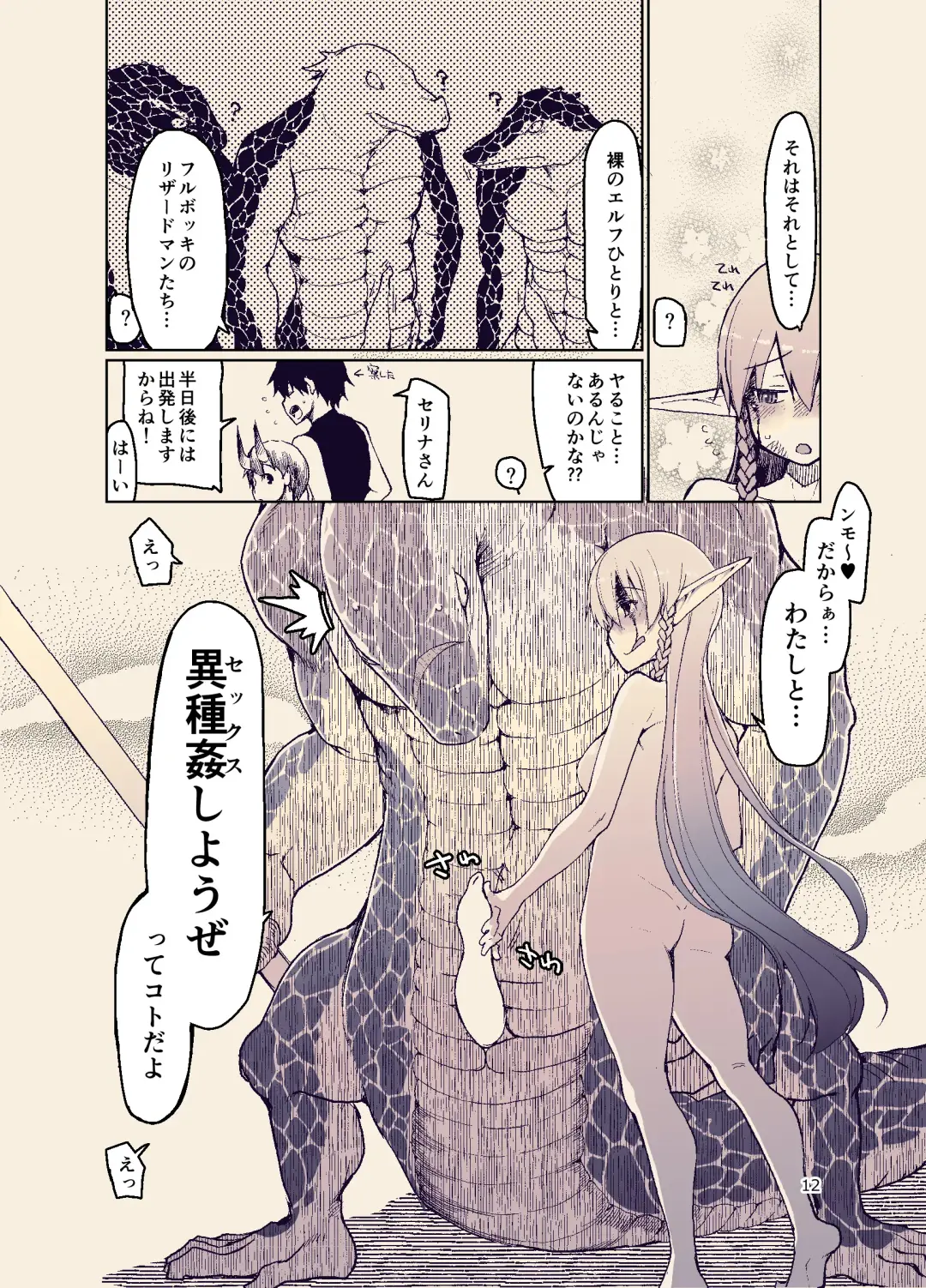 [Ryo] Dosukebe Elf no Ishukan Nikki 11 Fhentai - Page 14