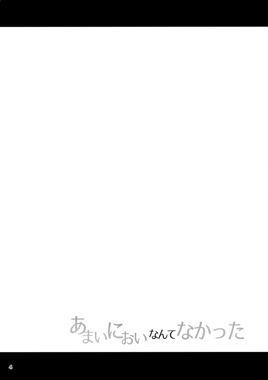 [Sugarbt] Amai Nioi Nante Nakatta Fhentai - Page 3