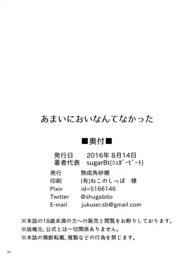 [Sugarbt] Amai Nioi Nante Nakatta Fhentai - Page 25