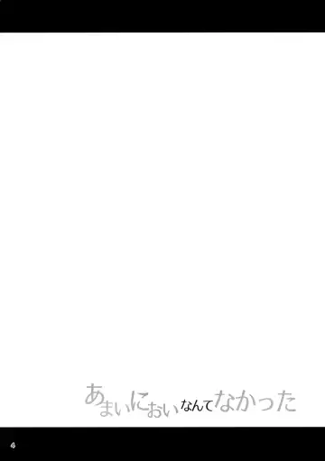 [Sugarbt] Amai Nioi Nante Nakatta Fhentai - Page 3