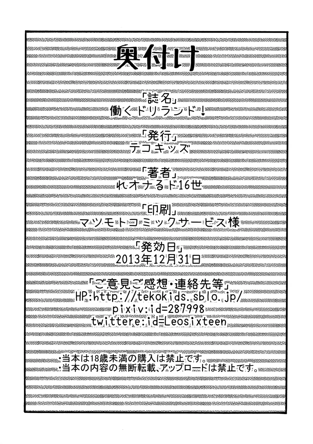 [Leonardo 16sei] Hataraku Driland! Fhentai - Page 25