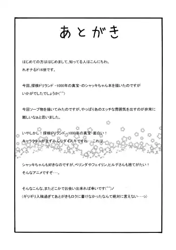 [Leonardo 16sei] Hataraku Driland! Fhentai - Page 24